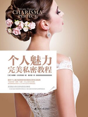 cover image of 个人魅力完美私密教程